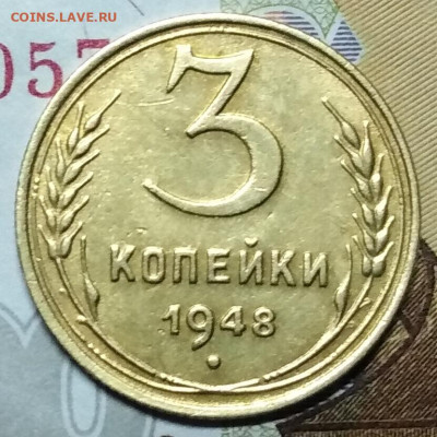 3 копейки 1948 шт.1.11А до 12.01.2020 в 22-00 по мск - IMG_20200106_193359