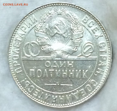 50 копеек 1924 года, Т.Р. штемпельный блеск! - D6iyBRFNyaI