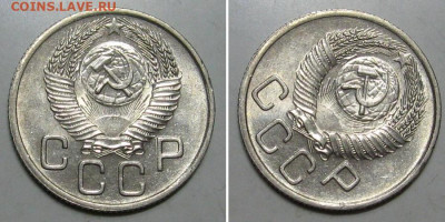 20 копеек 1954 (штемпельный блеск) - до 9.01.2020 в 23-00 - 20kop1954-2