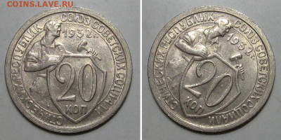 20 копеек 1932 (штемпельный UNC) - до 9.01.2020 в 23-00 - 20kop1932-1