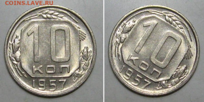 10 копеек 1957 (штемпельный Люкс) - до 9.01.2020 в 23-00 - 10kop1957-lux-1