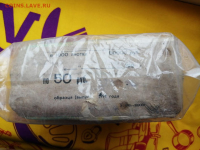 Кирпич 50 рублей (1991-1992гг) до 13.01.2020г в 22.00 (2) - whQXnC_Mcs4