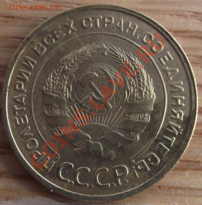5 коп 1932 г. СОСТОЯНИЕ!!! 16.08.11 г. в 22:00 (Мск) - 2011_08060286.JPG