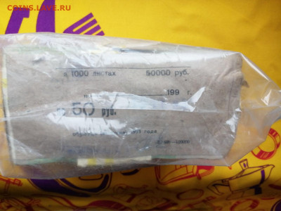 Кирпич 50 рублей (1991-1992гг) до 13.01.2020г в 22.00 (3) - xz2HehNvVF0