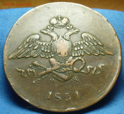 5 копеек 1831 года ЕМ ФХ Жёлтый До 08.01.20 в 22.00 МСК - P1530156.JPG