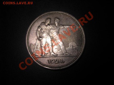 1 рубль 1924года (пл)        15.08.11 в 22:08 - IMG_2380