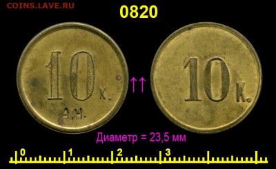 ЗА  определим ? - 0820=АН