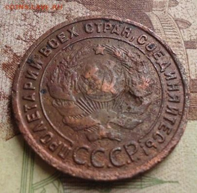 1 копейка 1925г. до 12.01.2020 в 22.00 - DSC04243.JPG