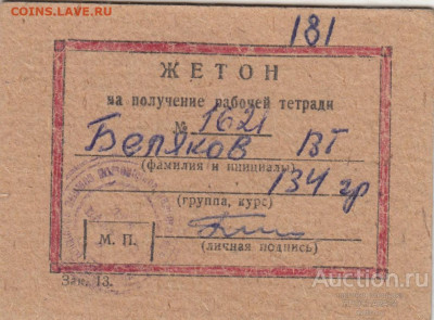 Нестандартный жетон "Жетон на получение рабочей папки" - zheton_na_poluchenie_rabochej_tetradi
