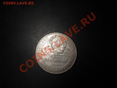 50 копеек 1924год (тр) - IMG_2337