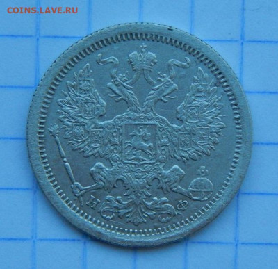20 копеек 1878 г. СПБ НФ. Александр II - DSCN9921.JPG
