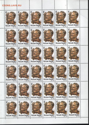 Лист. Назым Хикмет.СССР. До 12 янв 22.00 МСК - 7