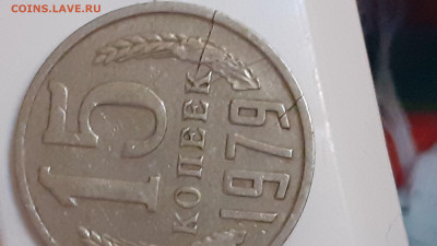 15 копеек 1979г  как я понимаю это раскол или нет? - 20200106_225832