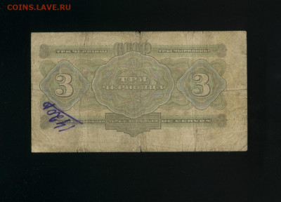 3 червонца 1932 ИГ до 12,01,2020 22:00 МСК - Фото168