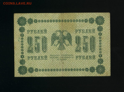 250 рублей 1918 до 12,01,2020 22:00 МСК - Фото193