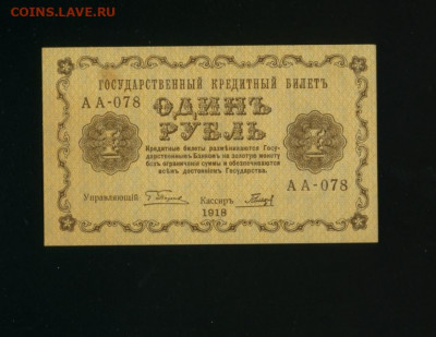 1 рубль 1918    до 12,01,2020 22:00 МСК - Фото222