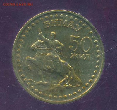 1 тугрик 1971 год. До 08.01.20 в 22.15 МСК - 2020-01-07 14.10.34