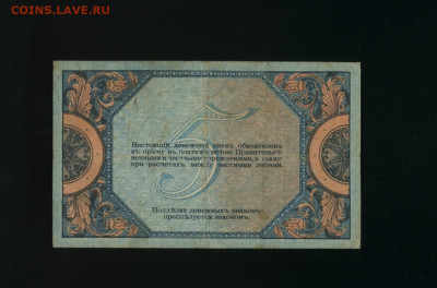 5 рублей 1918 Ростов АЕ до 12,01,2020 22:00 МСК - Фото207