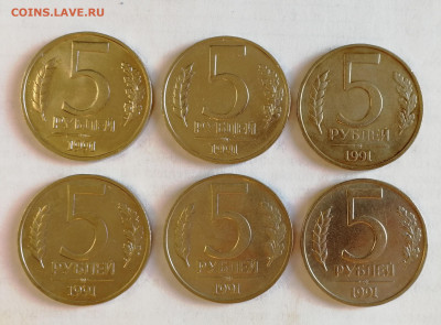5 рублей 1991 г ММД (ГКЧП) - 6 шт. до 09.01.2020 г. - IMG_20200107_140002