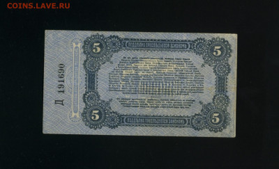 5 рублей 1917 Одесса до 12,01,2020 22:00 МСК - Фото227