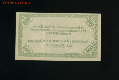 500 рублей 1920 Семенов Чита до 12,01,2020 22:00 МСК - Фото244