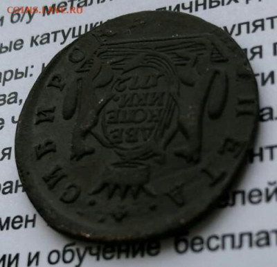 Сибирь.2 копейки 1772г.КМ.До 13.01.22:00 Блиц. - IMG_20200107_130456_599.JPG