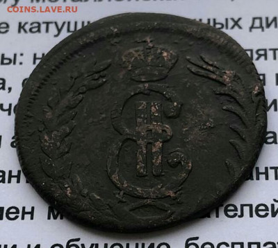 Сибирь.2 копейки 1772г.КМ.До 13.01.22:00 Блиц. - IMG_20200107_130549_953.JPG