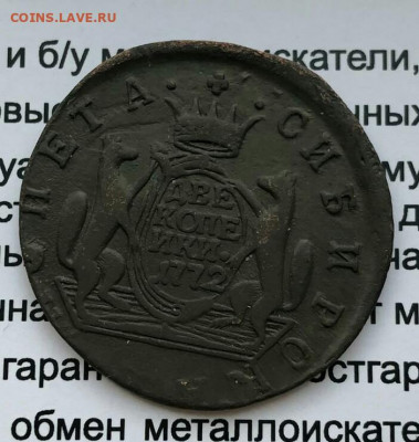 Сибирь.2 копейки 1772г.КМ.До 13.01.22:00 Блиц. - IMG_20200107_130410_737.JPG