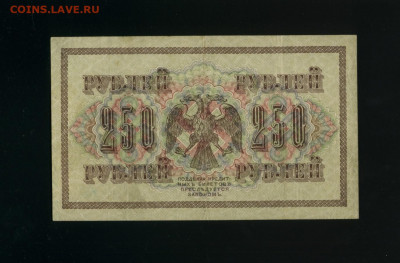 250 рублей 1917 АА 019 до 12,01,2020 22:00 МСК - Фото237