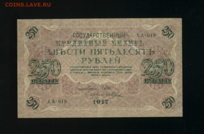 250 рублей 1917 АА 019 до 12,01,2020 22:00 МСК - Фото236