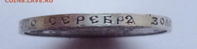 50 копеек 1922-ПЛ, брак гурта - P1070114.JPG