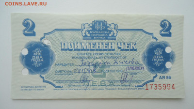 БОЛГАРИЯ ВАЛЮТНЫЙ ЧЕК 2 ЛЕВА 1986 - DSC07727.JPG