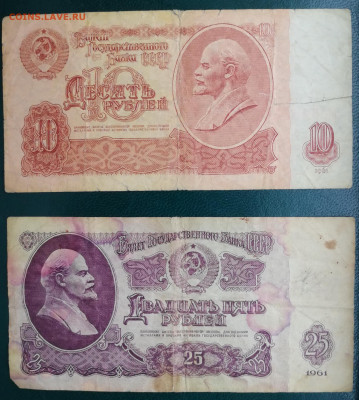 7 бон СССР 1961, 1991 + бонус до 12.01.2020 - 10. 25 руб СССР 1961