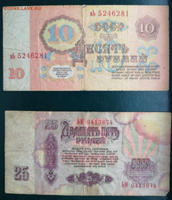 7 бон СССР 1961, 1991 + бонус до 12.01.2020 - 10. 25 руб СССР 1961 об