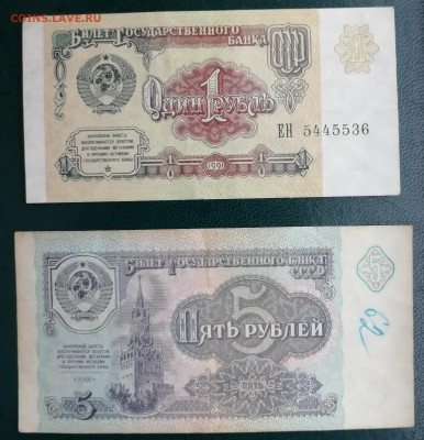 7 бон СССР 1961, 1991 + бонус до 12.01.2020 - 1 и 5 руб СССР 1991