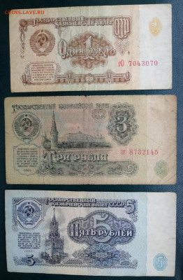 7 бон СССР 1961, 1991 + бонус до 12.01.2020 - 1, 3, 5 руб СССР 1961