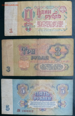 7 бон СССР 1961, 1991 + бонус до 12.01.2020 - 1, 3, 5 руб СССР 1961 об