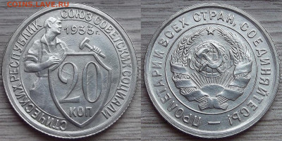 20 копеек 1933 год до 12 января - red3220600.JPG