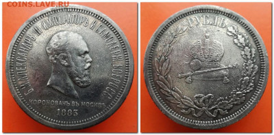 Рубль 1883 Коронация АлександраIII до 10.01.20 до 22.30 мск - 2019-12-16_220126