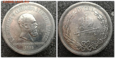 Рубль 1883 Коронация АлександраIII до 10.01.20 до 22.30 мск - 2019-12-16_220453
