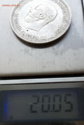 Рубль 1896 Коронация Николая II до 10.01.20 до 22.30 мск - IMG_20191226_124314