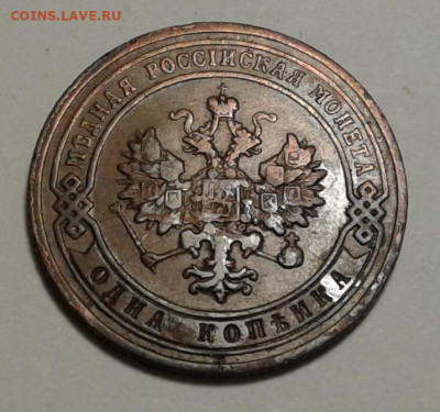Копейка 1904г. СПБ,  до 13.01.20г. 22:00 - 20200107_130153