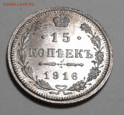 15коп, серебро, UNC, 1916г. до 13.01.20г. 22:00 - 20200107_130334