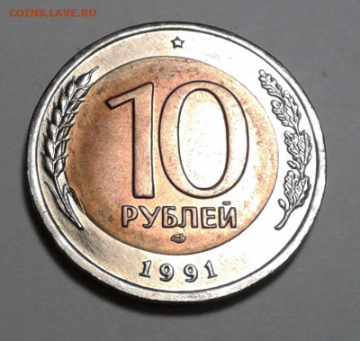 10руб. 1991г. ЛМД, мешковая, до 13.01.20г. 22:00 - 20200107_130401