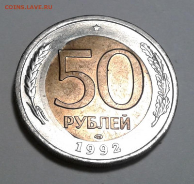 50руб. 1992г. ЛМД, мешковая, до 13.01.20г. 22:00 - 20200107_130259