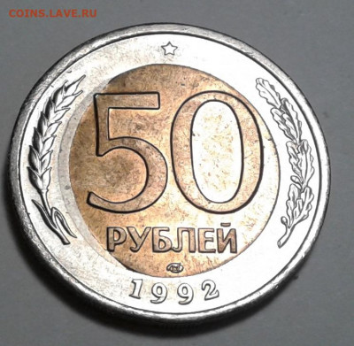50руб. 1992г. ЛМД, мешковая, до 13.01.20г. 22:00 - 20200107_130253
