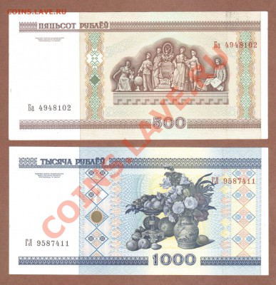БОНЫ БЕЛАРУСЬ.ПРЕСС.--ДО.13.08.11-22:00 МСК. - 500 и 1000 руб.БЕЛАРУСЬ.