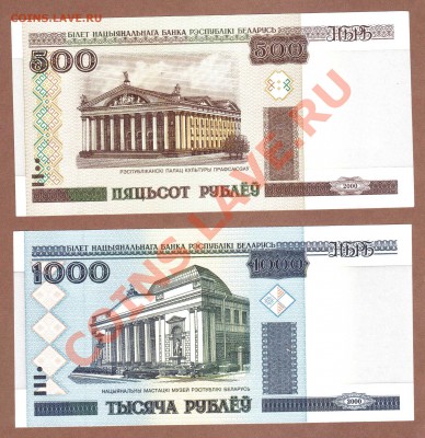 БОНЫ БЕЛАРУСЬ.ПРЕСС.--ДО.13.08.11-22:00 МСК. - 500 и 1000 руб.БЕЛАРУСЬ.1