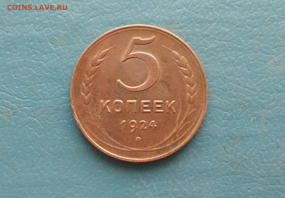 5 копеек 1924год хороший+ бонус 2к 1945 до 10.01.в 22.10 мс - IMG_20200106_211600