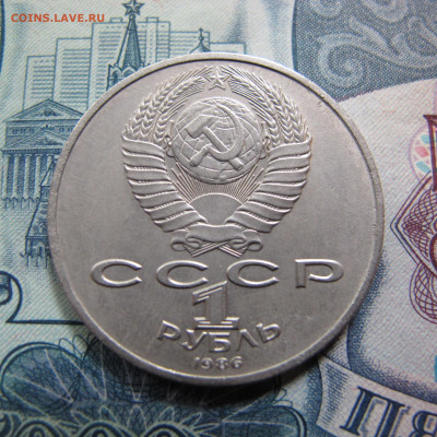 "Шалаш" (1 рубль 1986 "Год мира") - IMG_4859.JPG